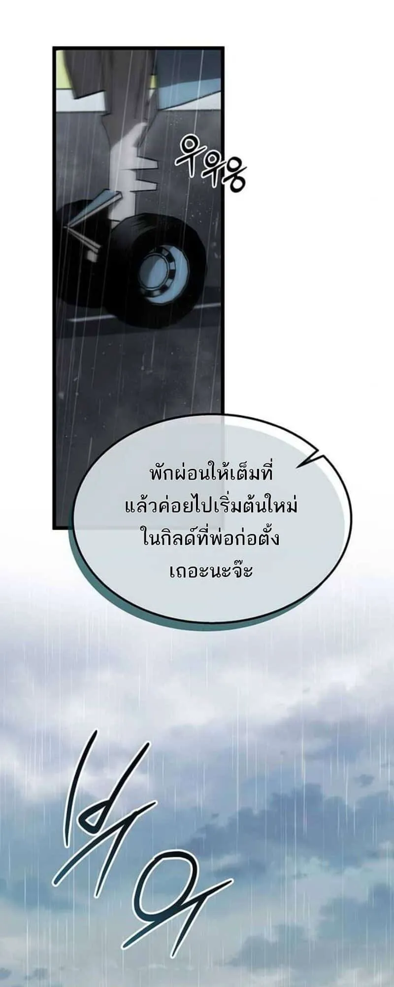 Lv. 99 Princess of Black Flame ตอนที่ 3 หน้า 18
