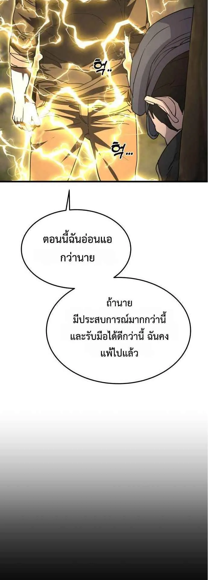 The Genius Mage Who Uses His Fists ตอนที่ 11 หน้า 31