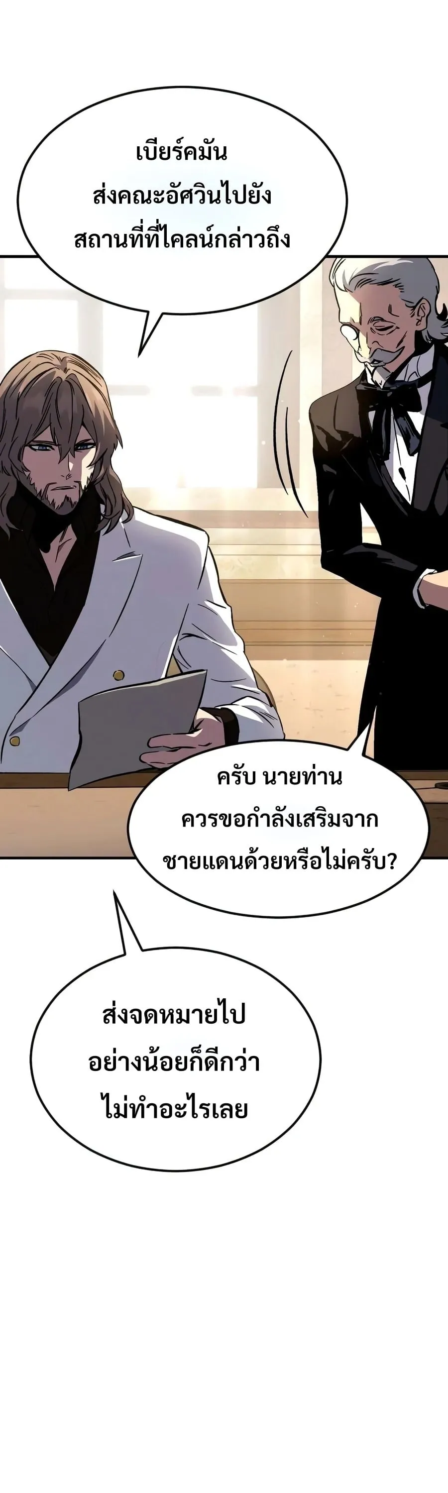 Sword of the Undying ตอนที่ 12 หน้า 78