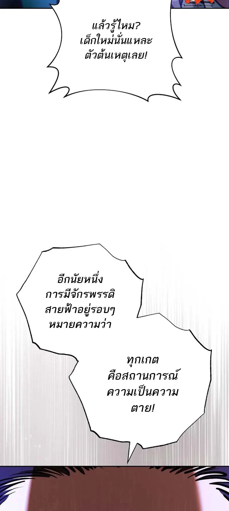 The Top Ranker’s Guide to an Aspiring Writer Life ตอนที่ 8 หน้า 36