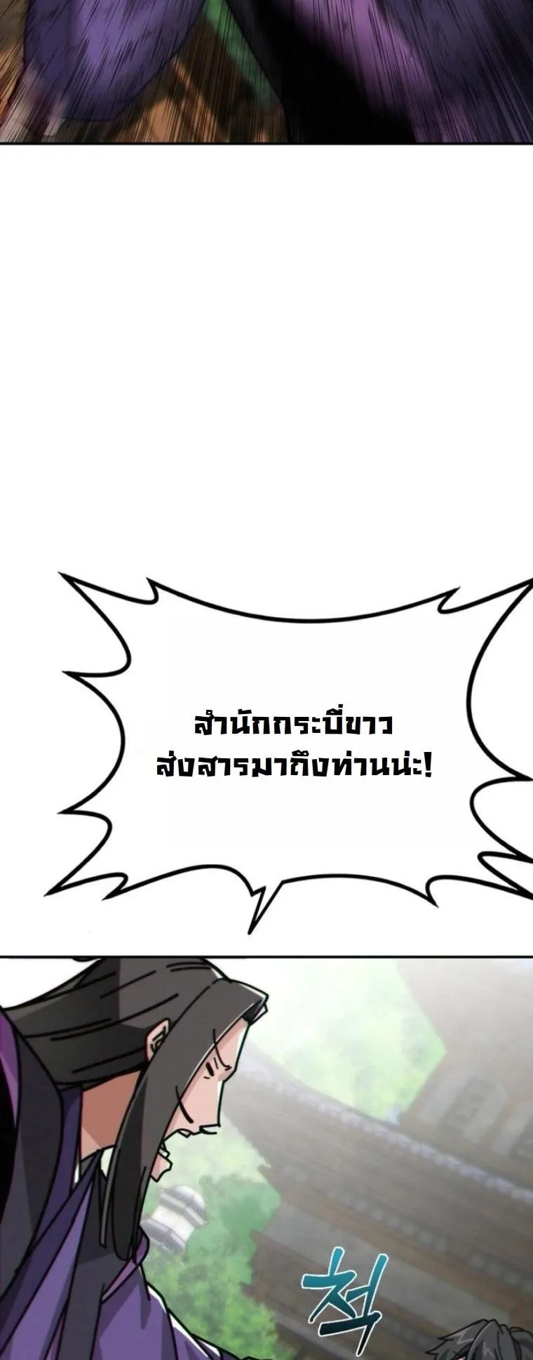 Initializing the Sect System ตอนที่ 3 หน้า 98