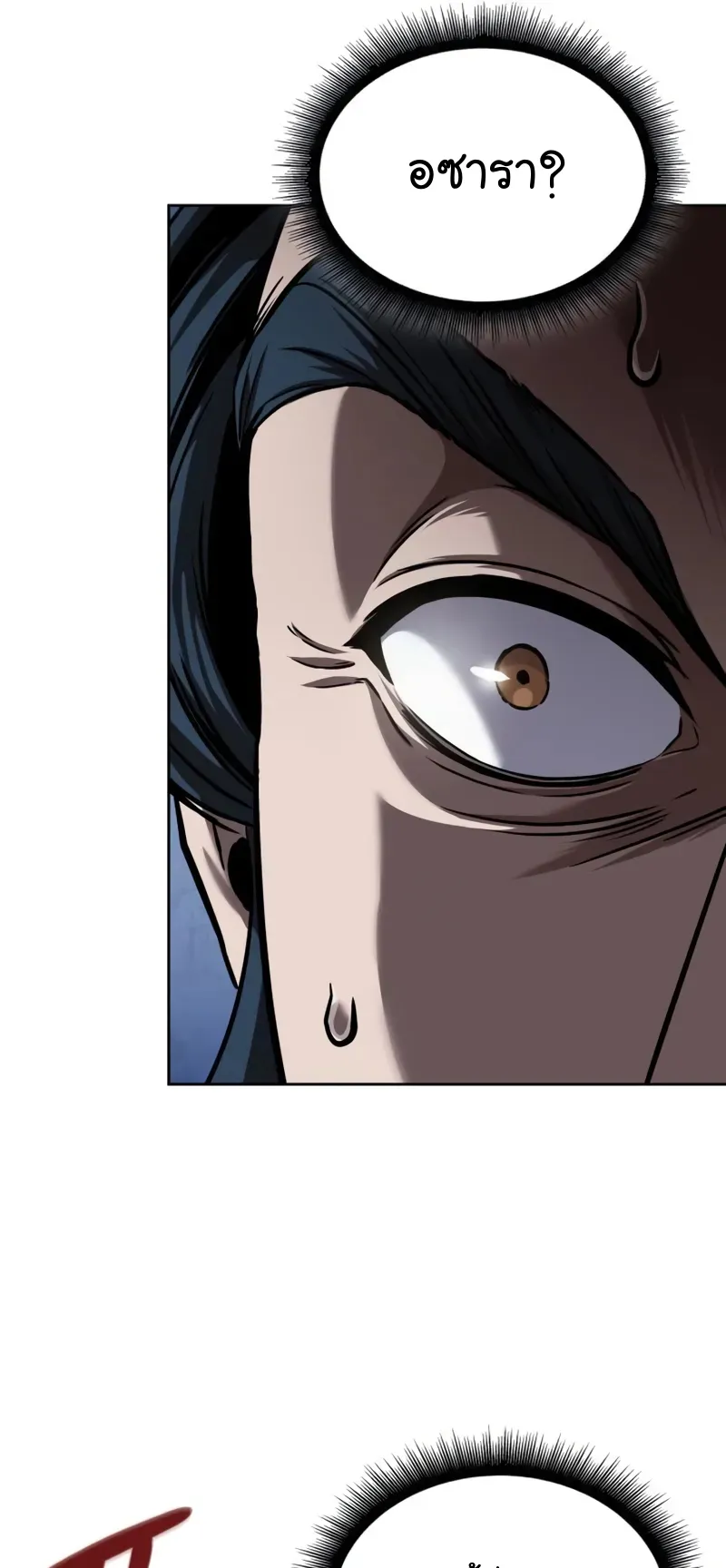 Nano Machine Chapter 245 หน้า 71