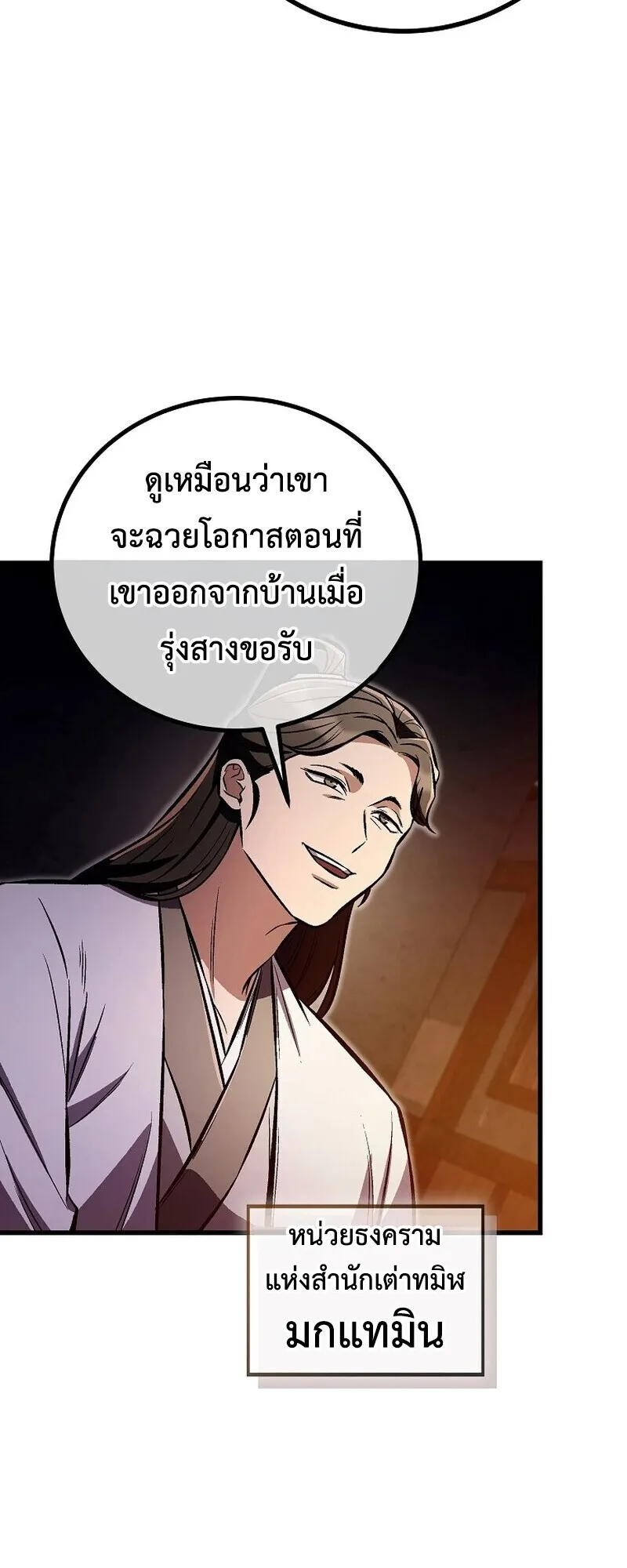The Twin Swords of the Sima ตอนที่ 25 หน้า 42