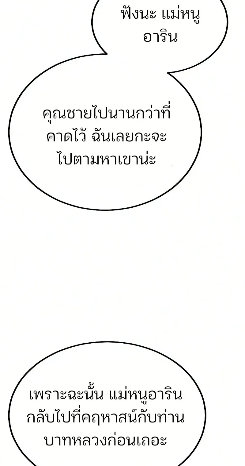 Sword of the Undying ตอนที่ 4 หน้า 92