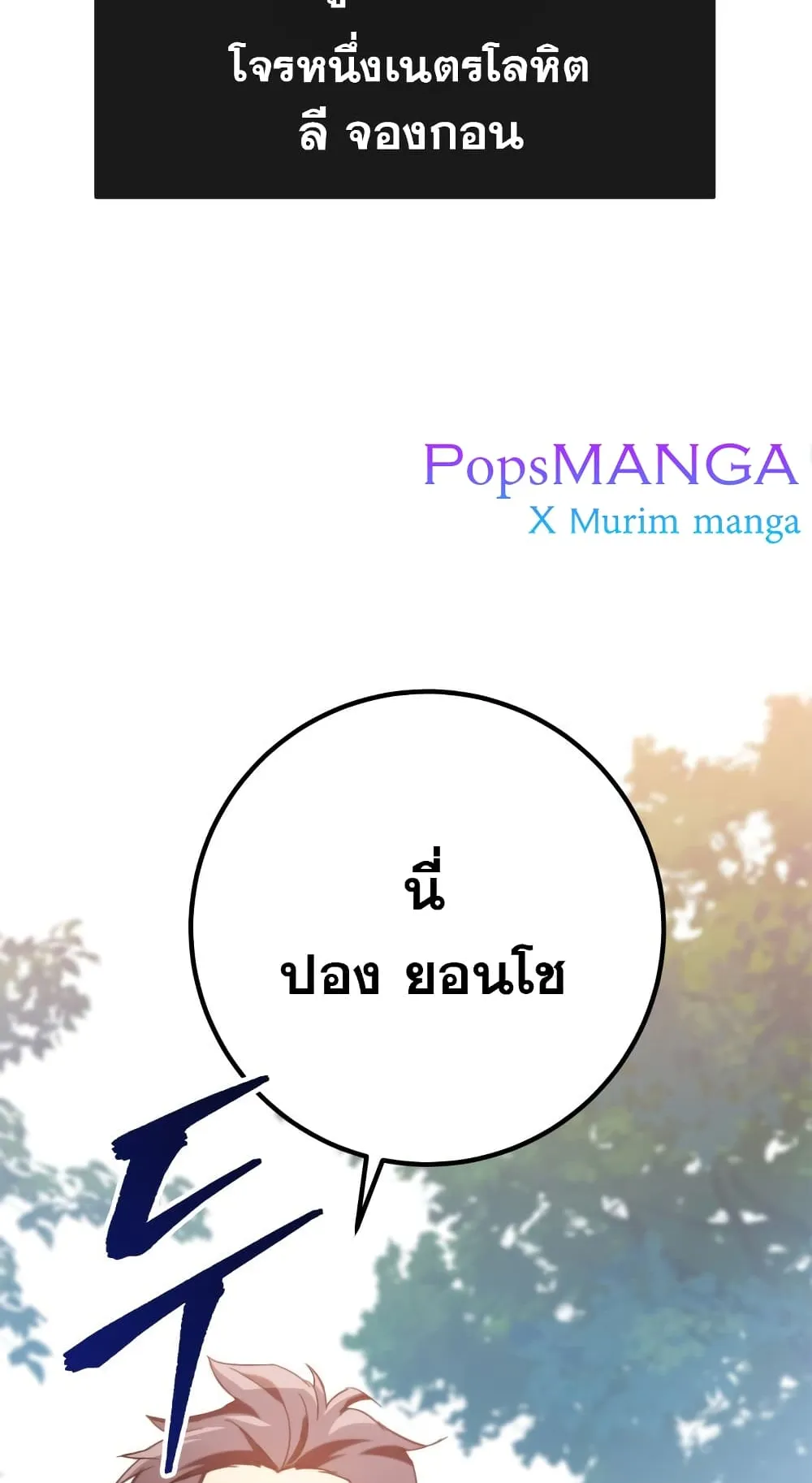 Heavenly Inquisition Sword ตอนที่ 8 หน้า 23