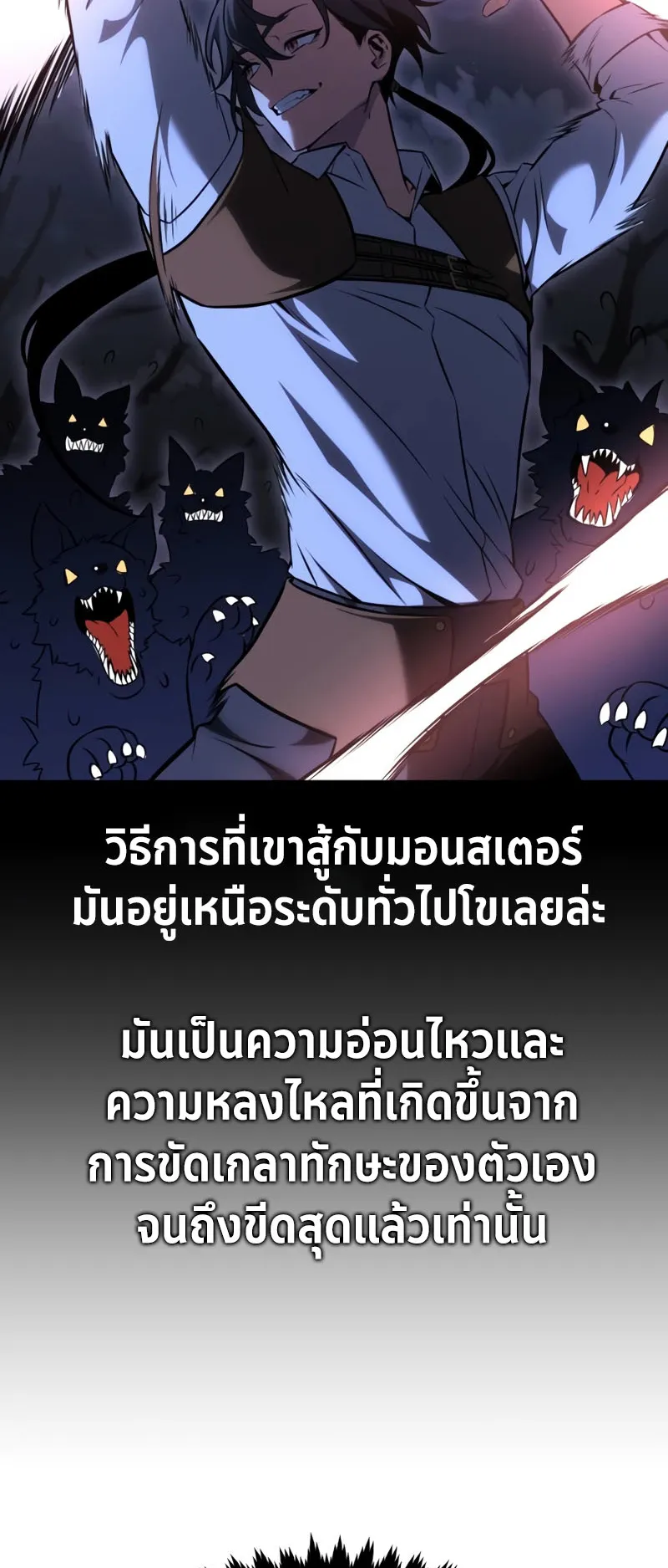 I Killed an Academy Player ตอนที่ 16 หน้า 60