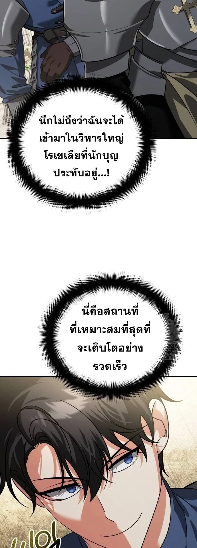 Sovereign of the Infinite Clones ตอนที่ 16 หน้า 12