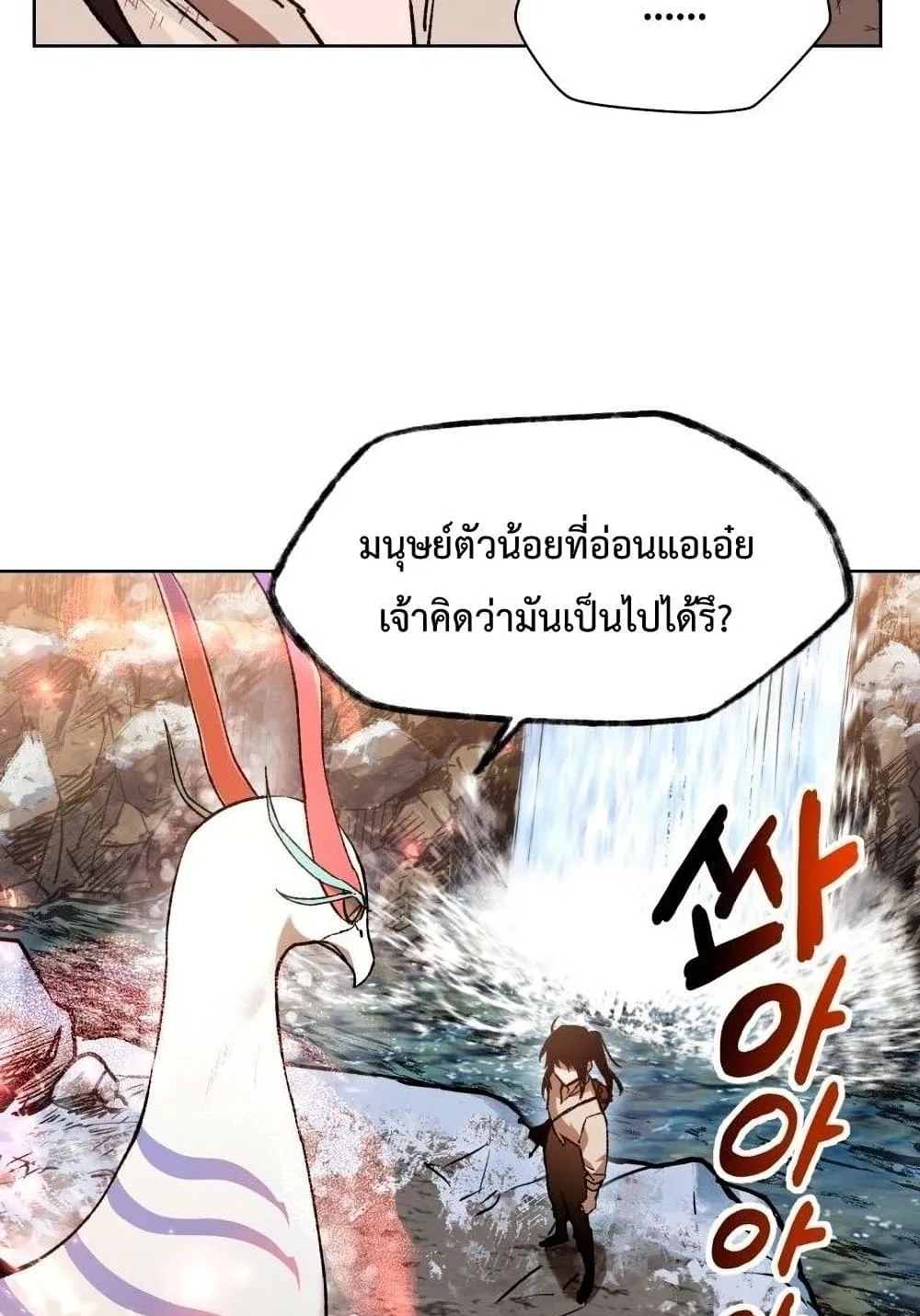 Helmut: The Forsaken Child ตอนที่ 9 หน้า 83
