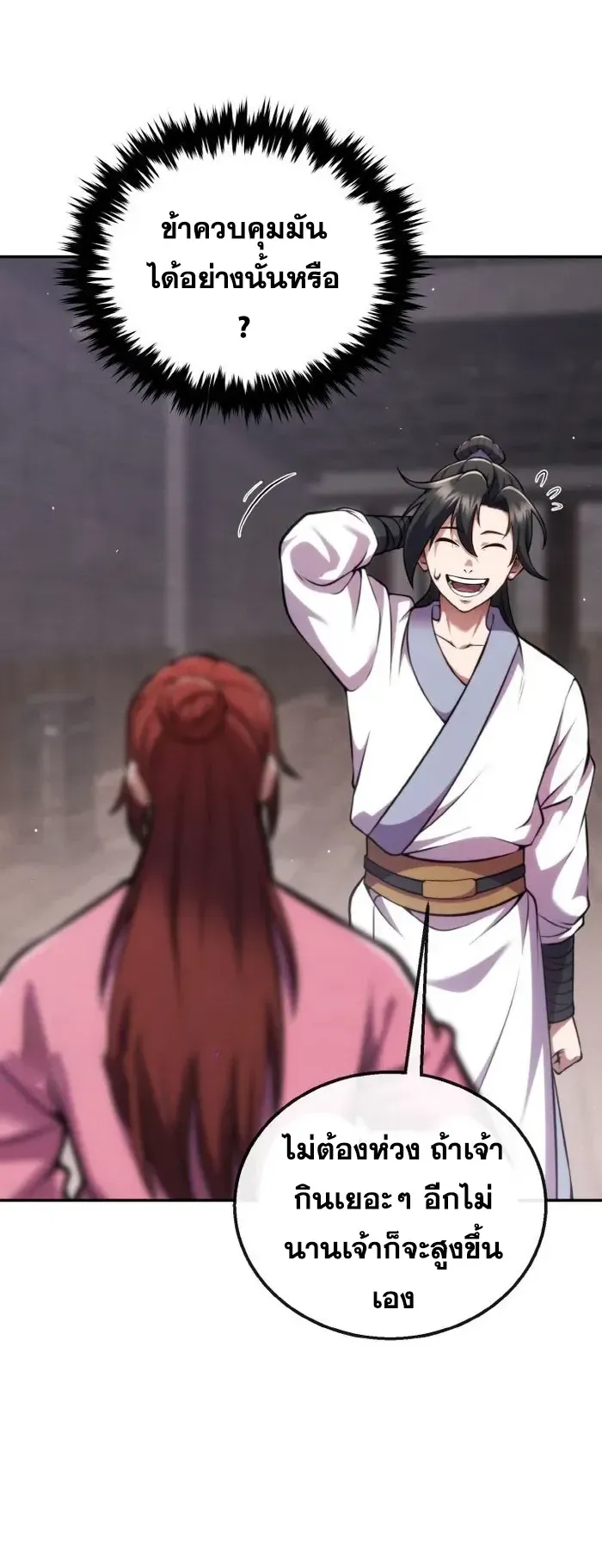 I Become the Youngest Disciple of the Martial Arts Leader ตอนที่ 7 หน้า 21
