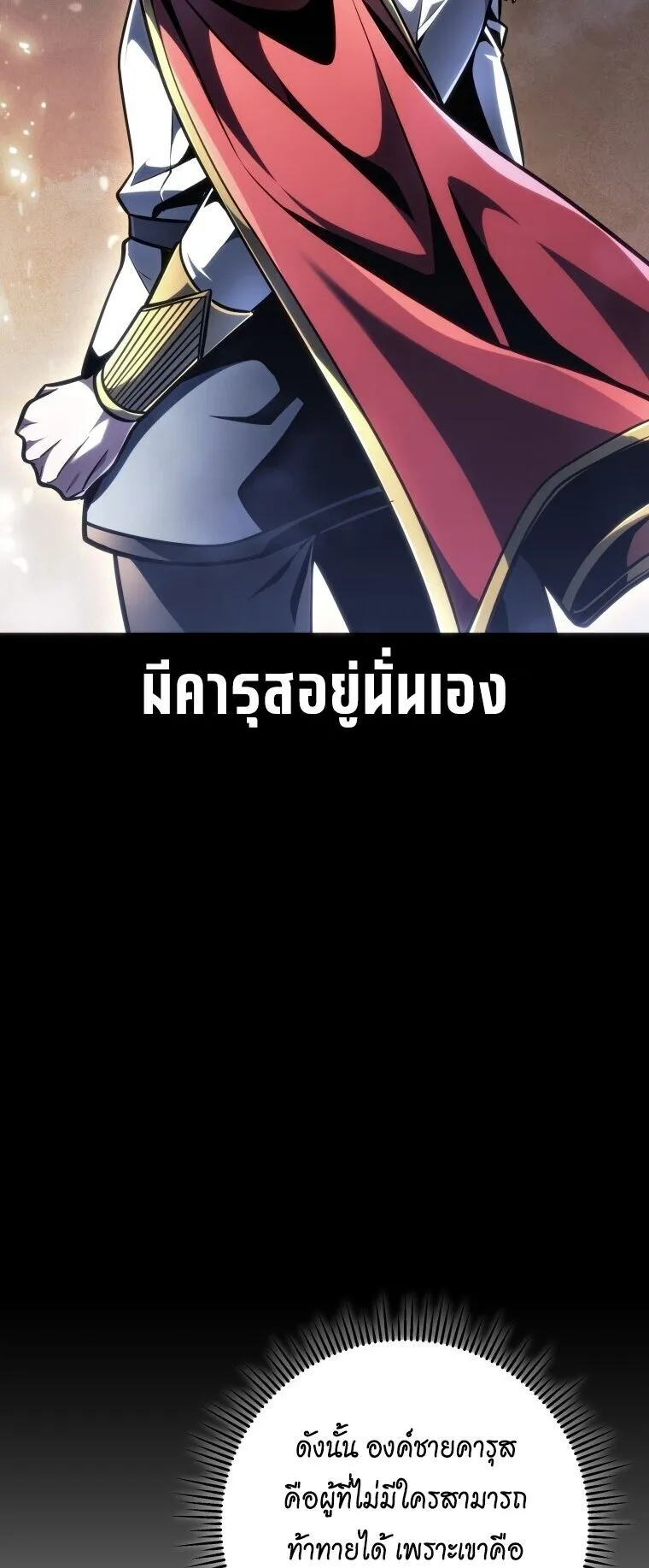 A Dragonslayer’s Peerless Regression ตอนที่ 99 หน้า 17