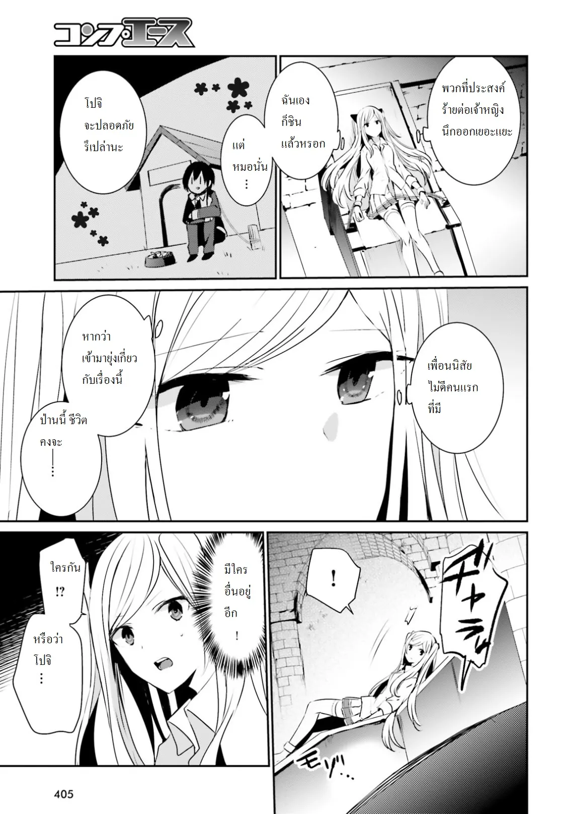 Kage no Jitsuryokusha ni Naritakute ตอนที่ 5 หน้า 5