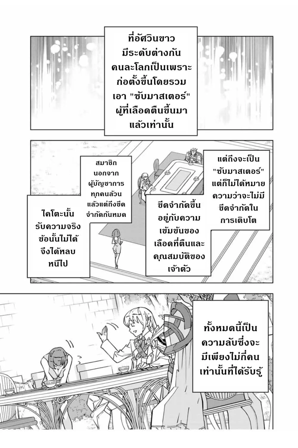 My Gift LVL 9999 Unlimited Gacha ตอนที่ 27.1 หน้า 15