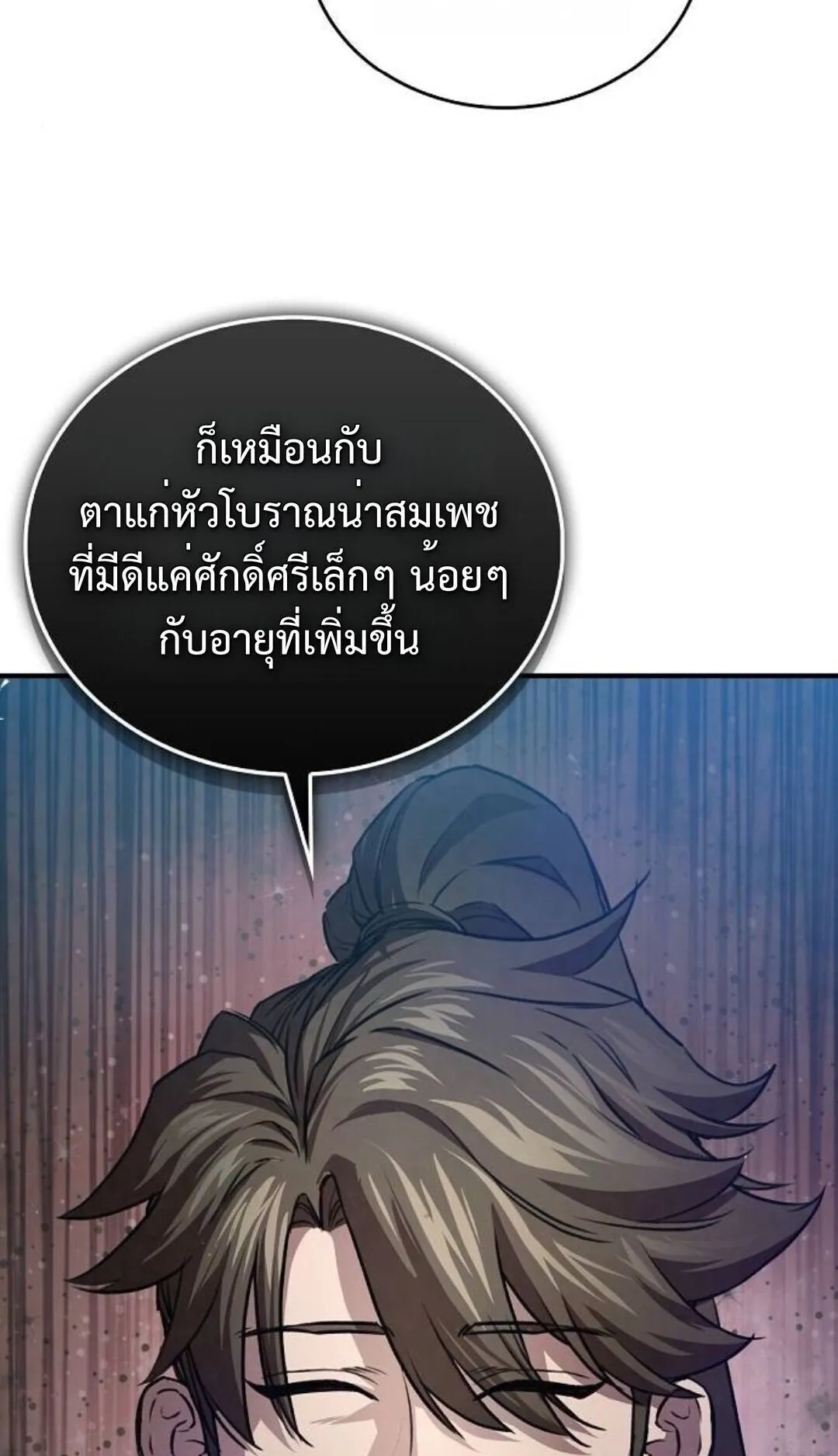 The Demonic Cult Instructor Returns ตอนที่ 23 หน้า 68