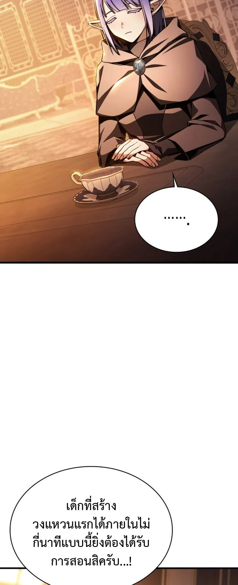Dukedom’s Legendary Prodigy ตอนที่ 3 หน้า 12