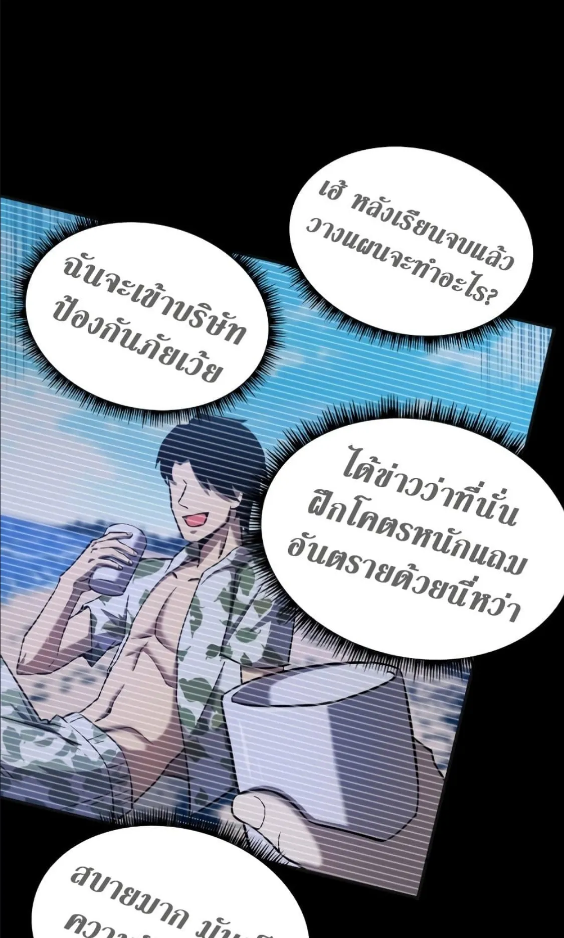 Logging 10000 Years into the Future ตอนที่ 1 หน้า 110
