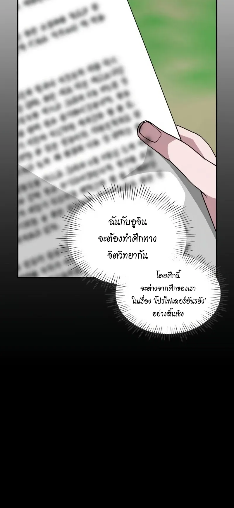 I Was Immediately Mistaken for a Monster Genius Actor ตอนที่ 65 หน้า 7