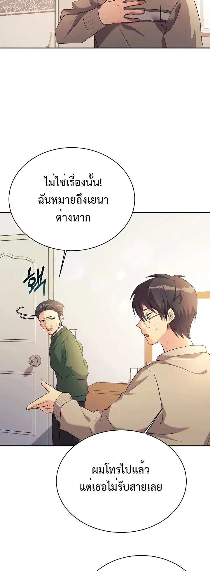 My Daughter is a Dragon ตอนที่ 5 หน้า 24