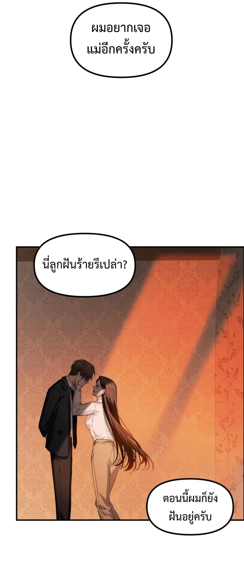 SSS-Class Suicide Hunter ตอนที่ 129 หน้า 12