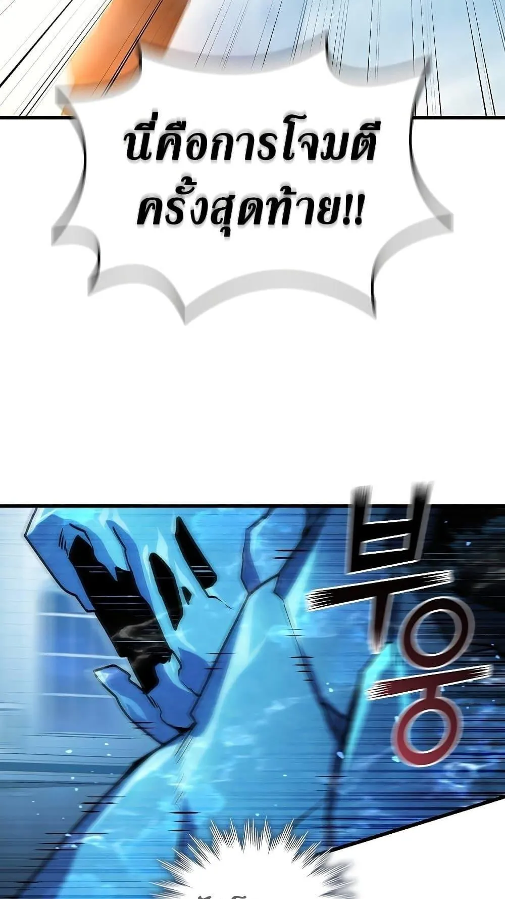 Dragon-Devouring Mage ตอนที่ 10 หน้า 77