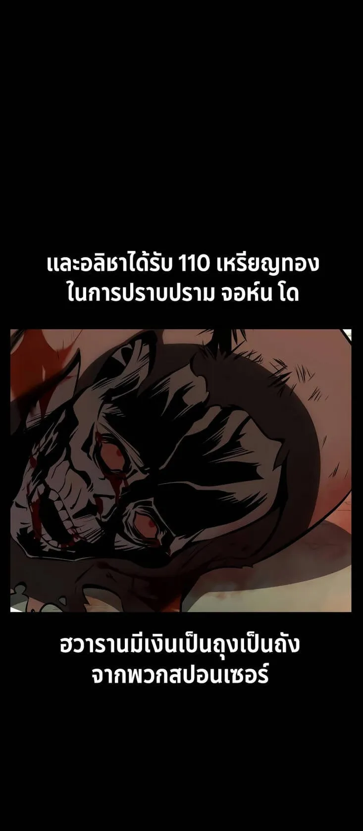 I Killed an Academy Player ตอนที่ 21 หน้า 137