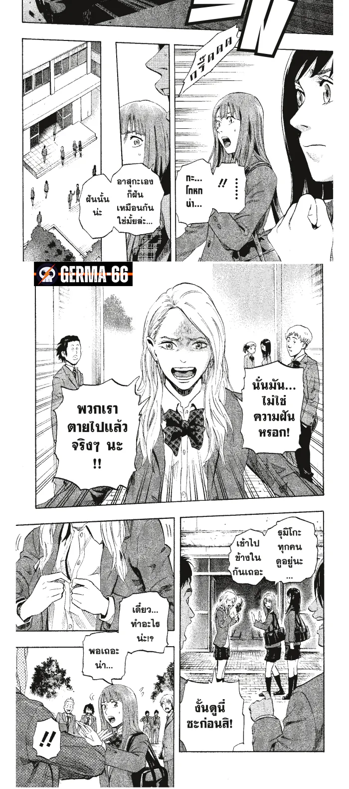 Karada Sagashi ตอนที่ 2 หน้า 6