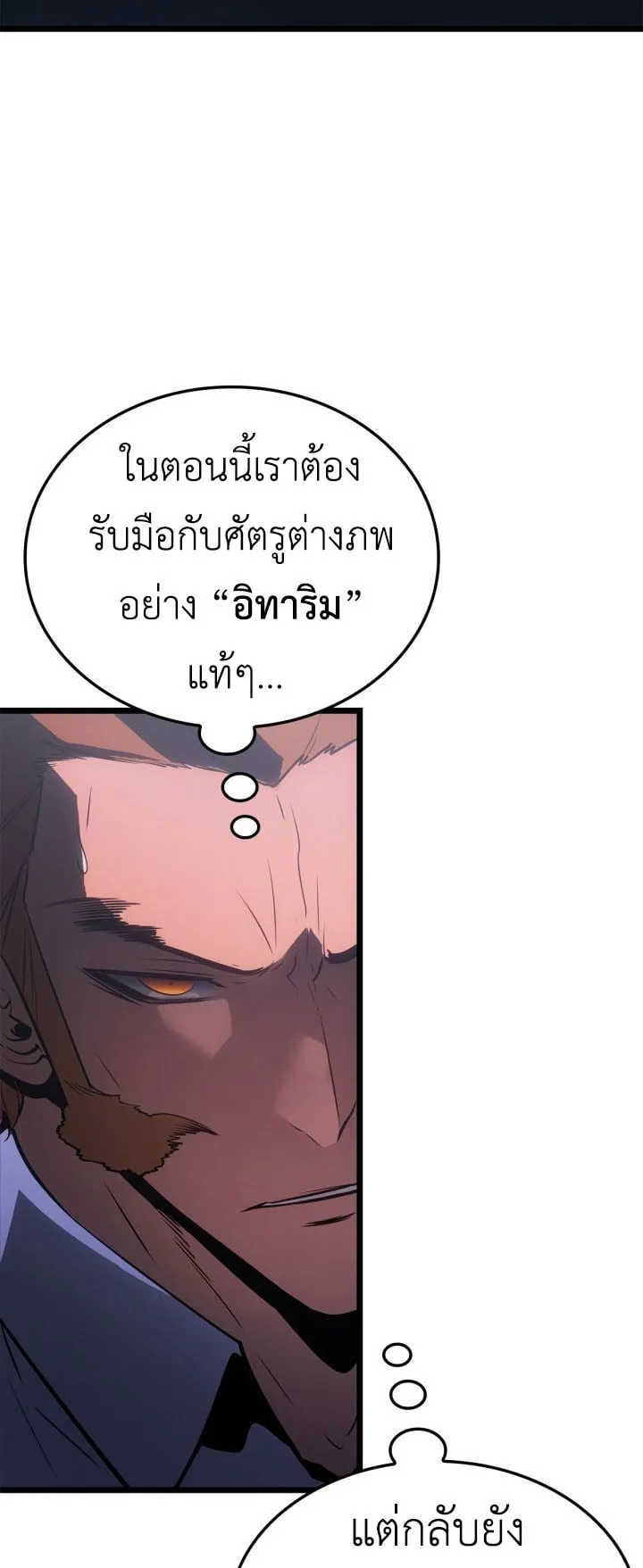 Solo Leveling: Ragnarok ตอนที่ 62 หน้า 22