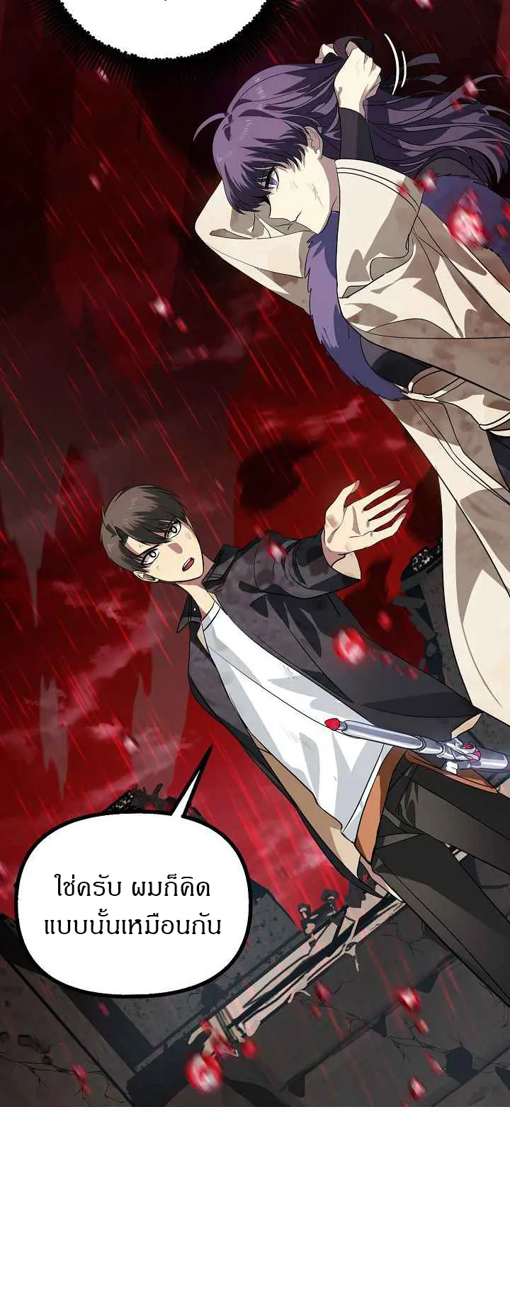 SSS-Class Suicide Hunter ตอนที่ 28 หน้า 54