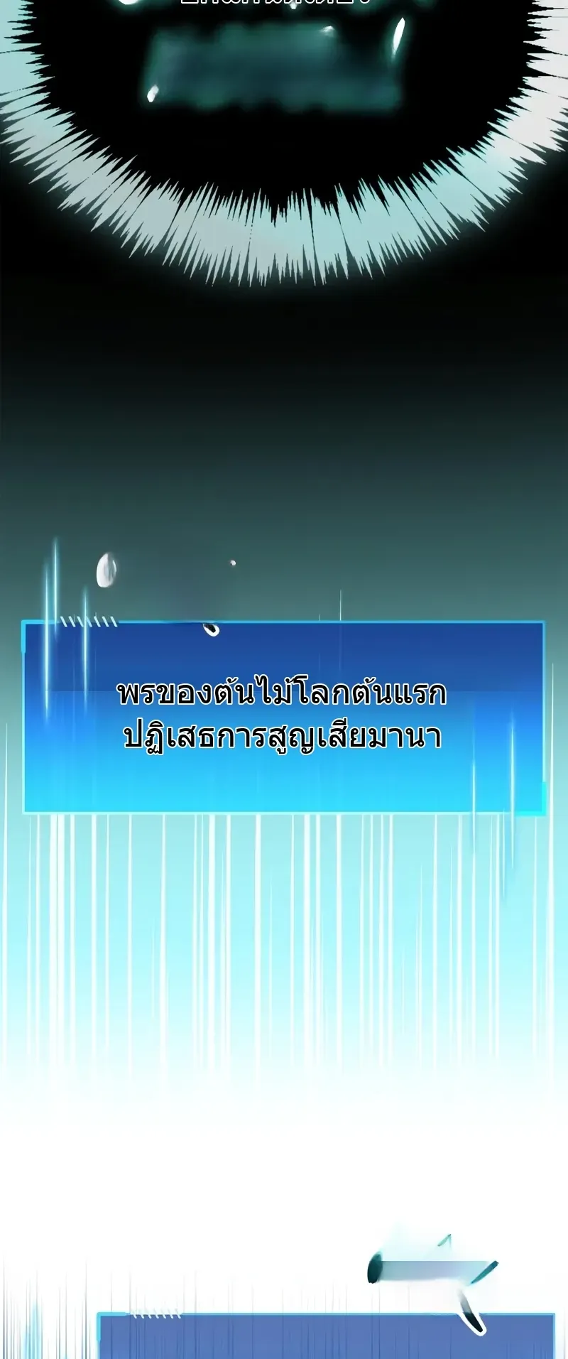 The Player Hides His Past ตอนที่ 95 หน้า 99