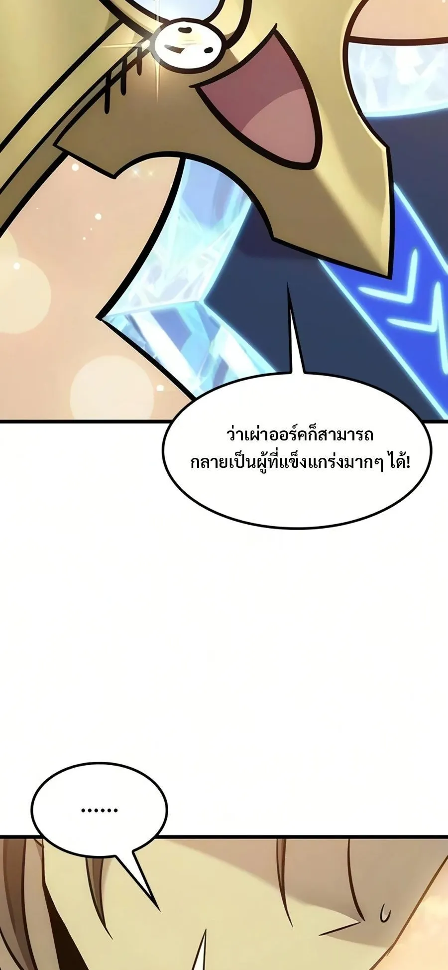 What a Bountiful Harvest, Demon Lord! ตอนที่ 67 หน้า 56