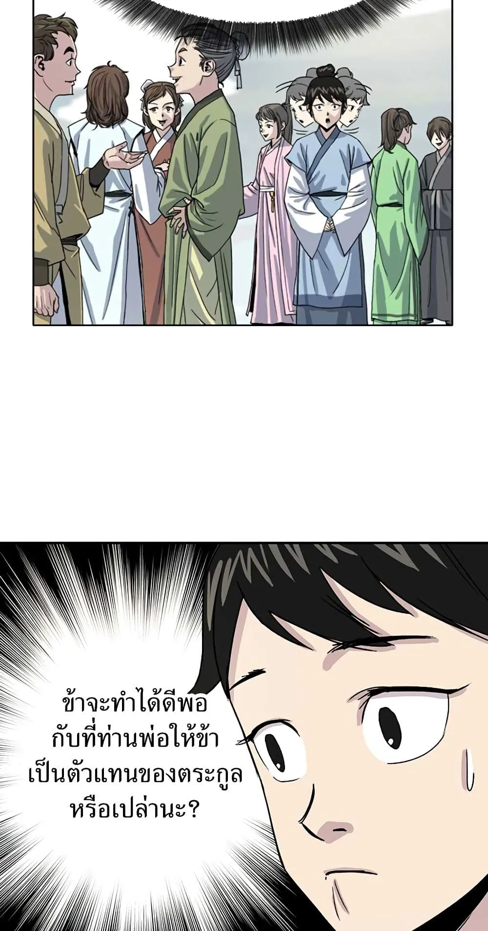 Weak Teacher ตอนที่ 1 หน้า 78
