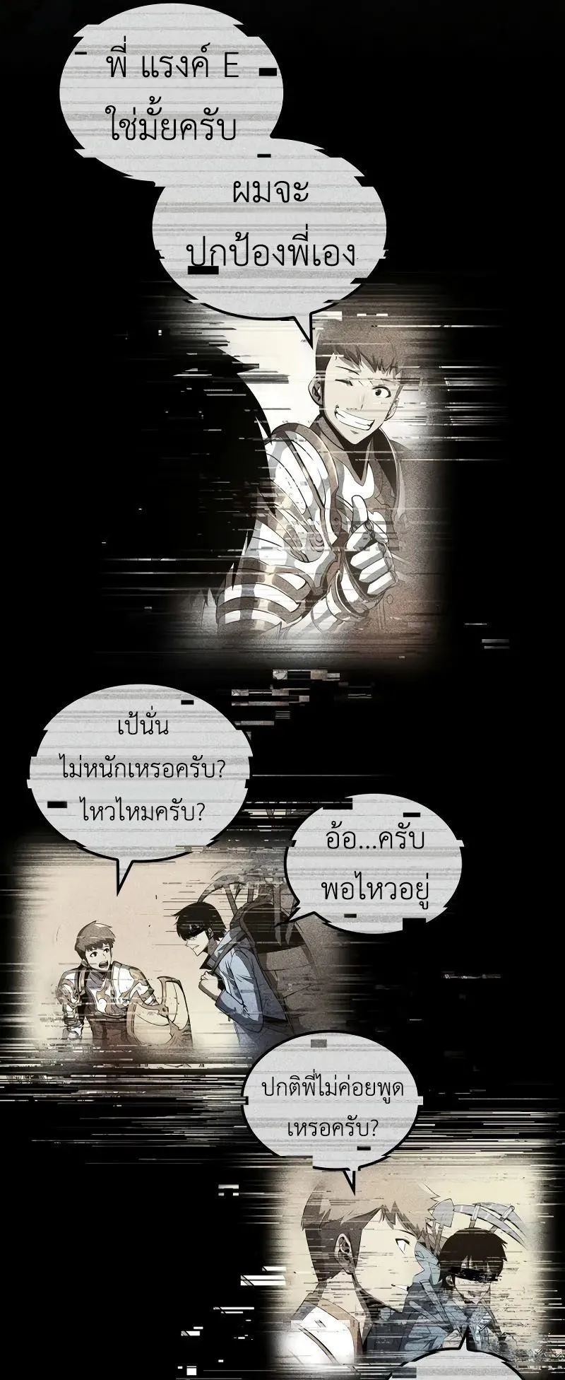 Solo Leveling: Ragnarok ตอนที่ 22 หน้า 57