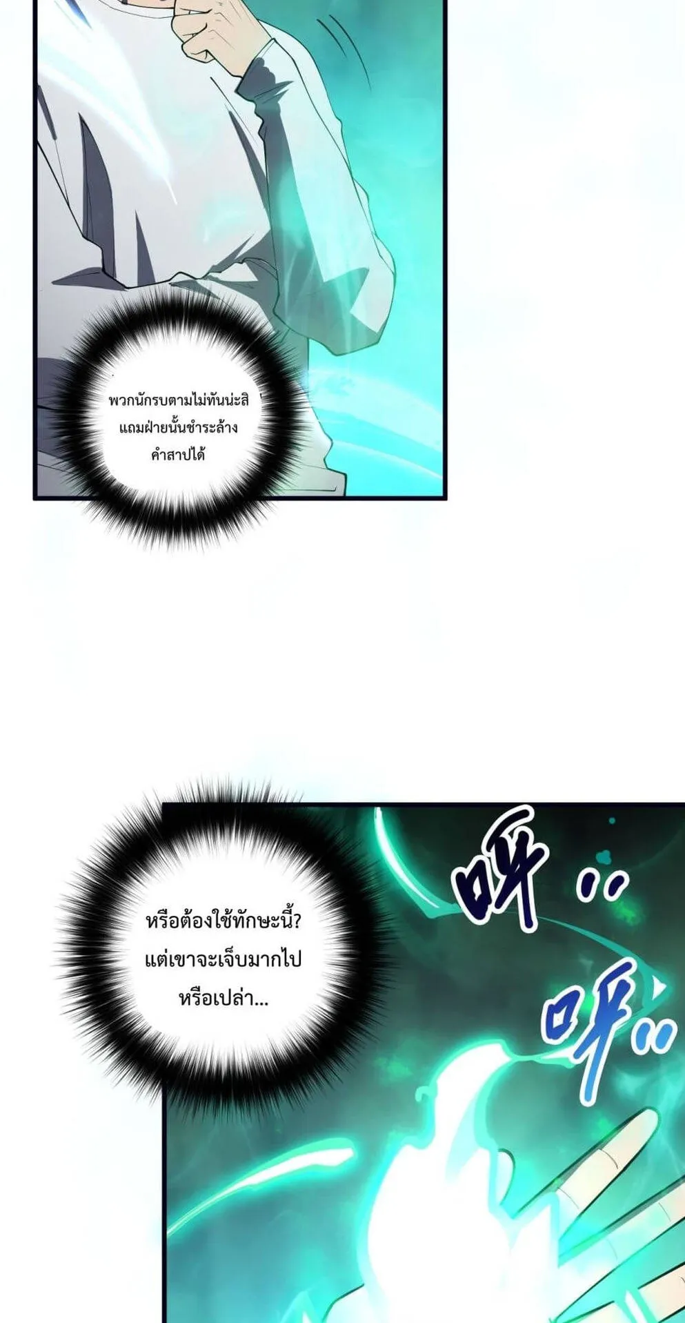 Disastrous Necromancer ตอนที่ 82 หน้า 43