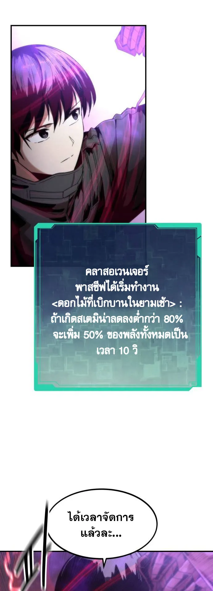 Ultra Alter ตอนที่ 1 หน้า 108