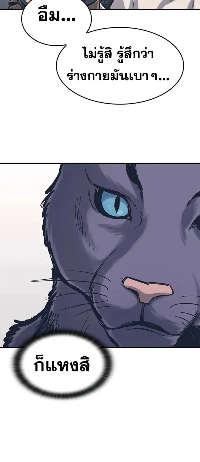Eternally Regressing Knight ตอนที่ 33 หน้า 60