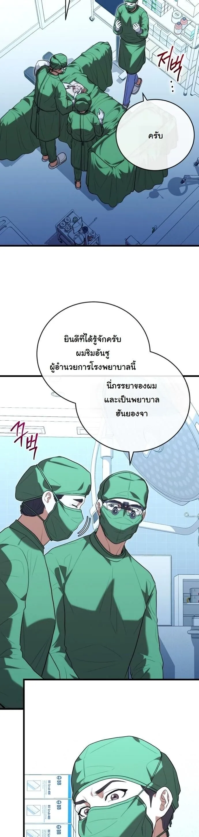 Hua Tuo Becomes a Surgeon ตอนที่ 42 หน้า 26