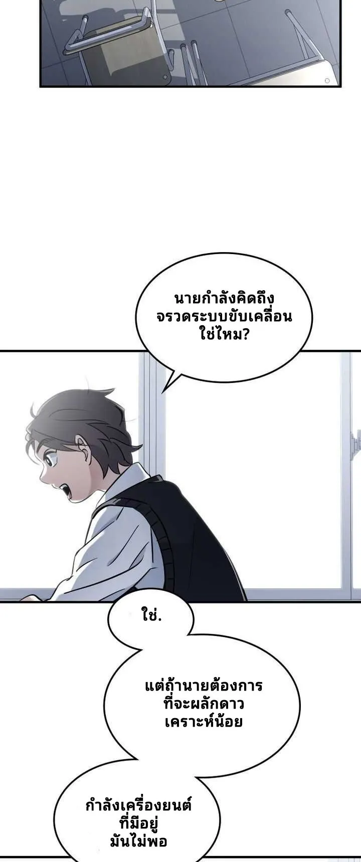 Cheolsu Saves the World ตอนที่ 3 หน้า 59