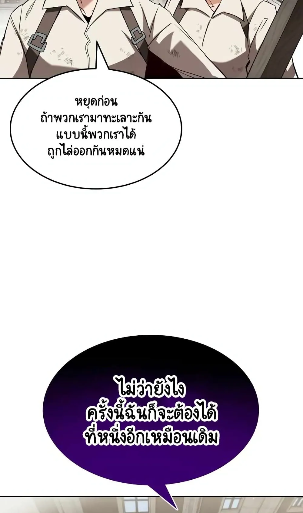 The Lazy Prince Becomes A Genius ตอนที่ 13 หน้า 91