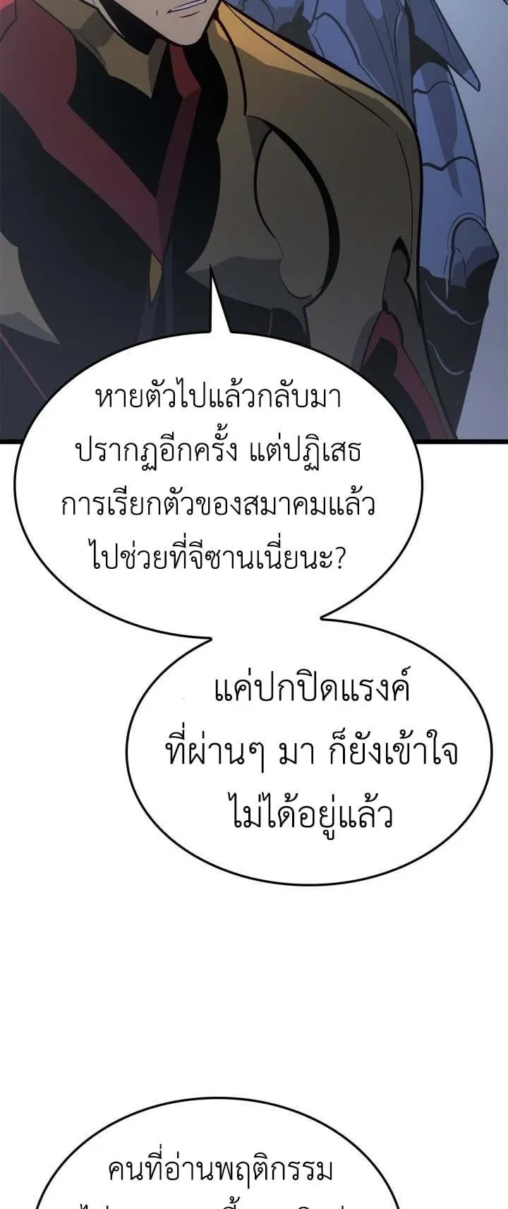 Solo Leveling: Ragnarok ตอนที่ 49 หน้า 48