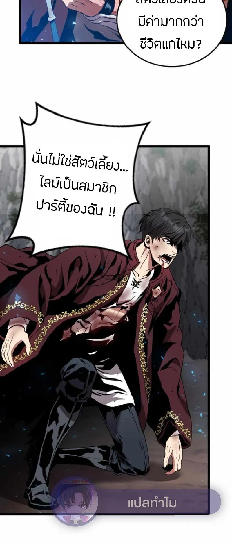 Overpowered Healer ตอนที่ 6 หน้า 32