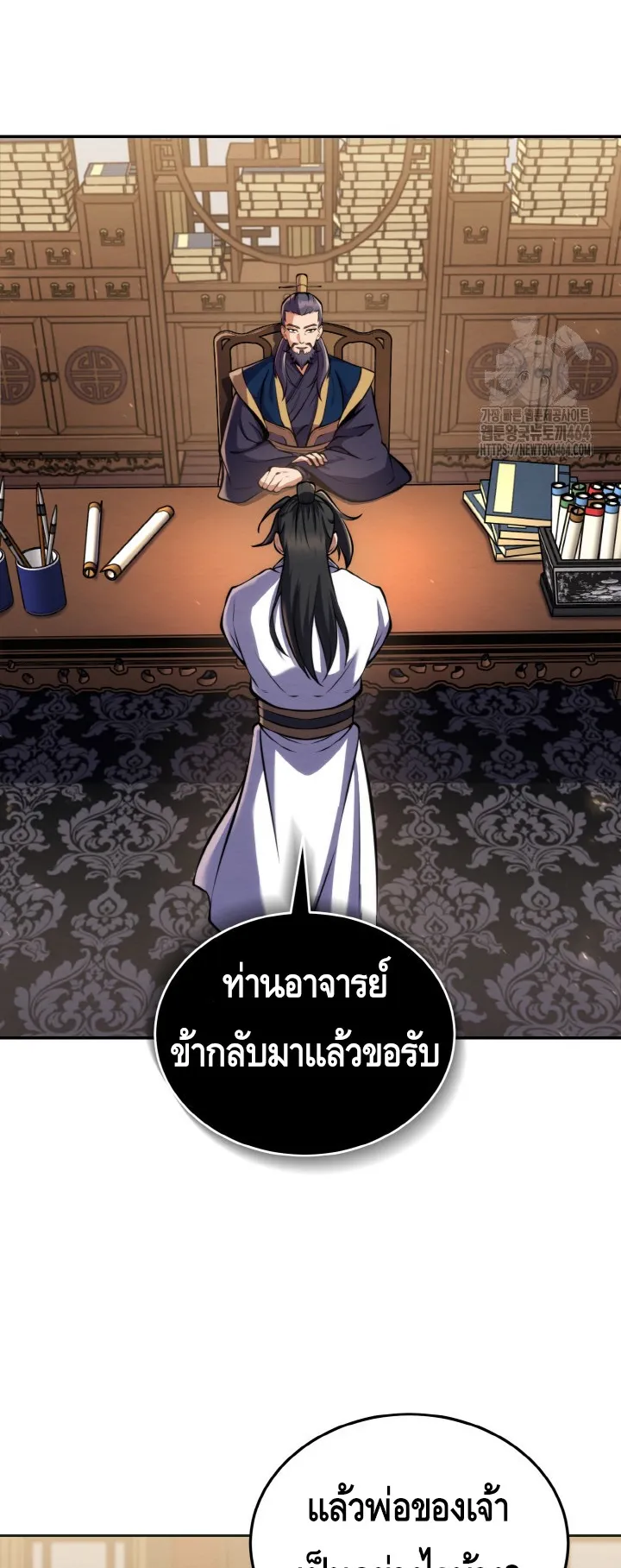 I Become the Youngest Disciple of the Martial Arts Leader ตอนที่ 19 หน้า 54