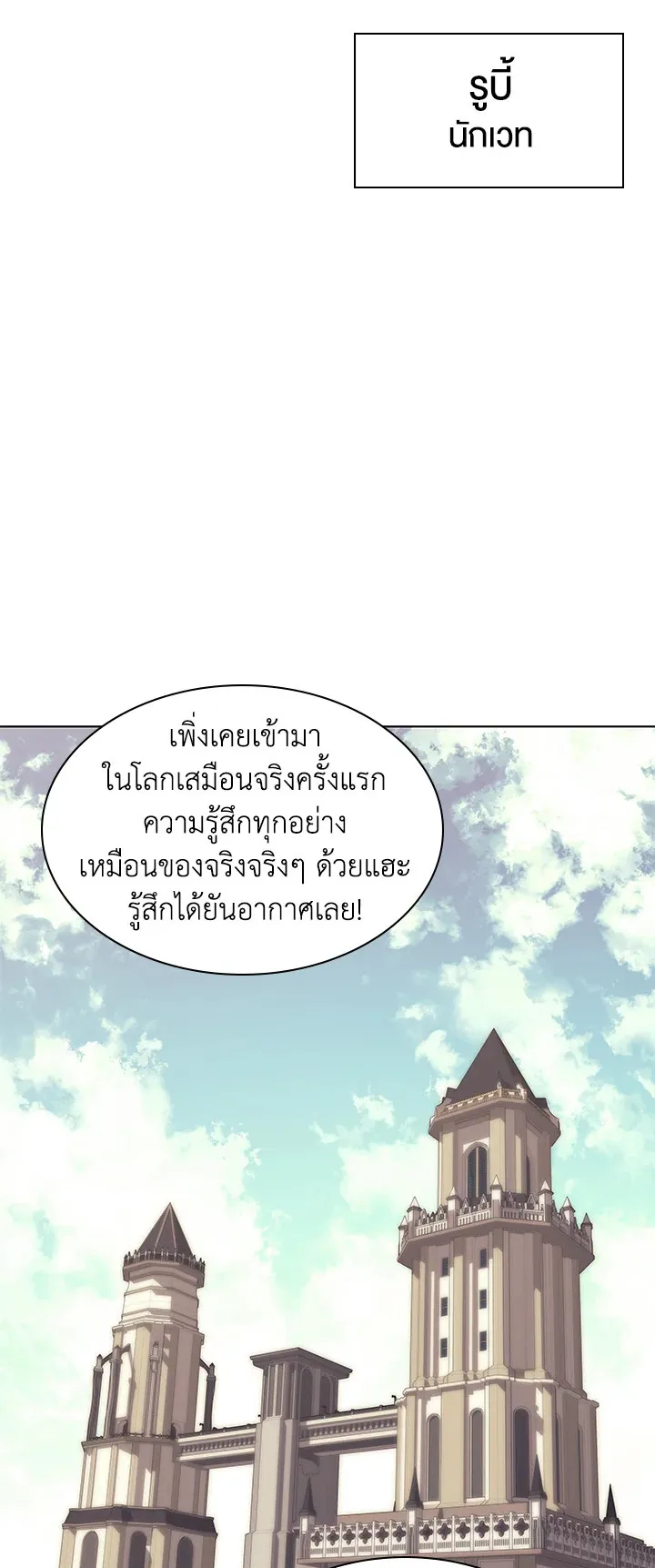 Overgeared ตอนที่ 103 หน้า 32
