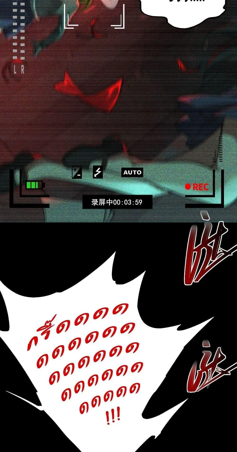 I Created an Urban Legend ตอนที่ 2 หน้า 18