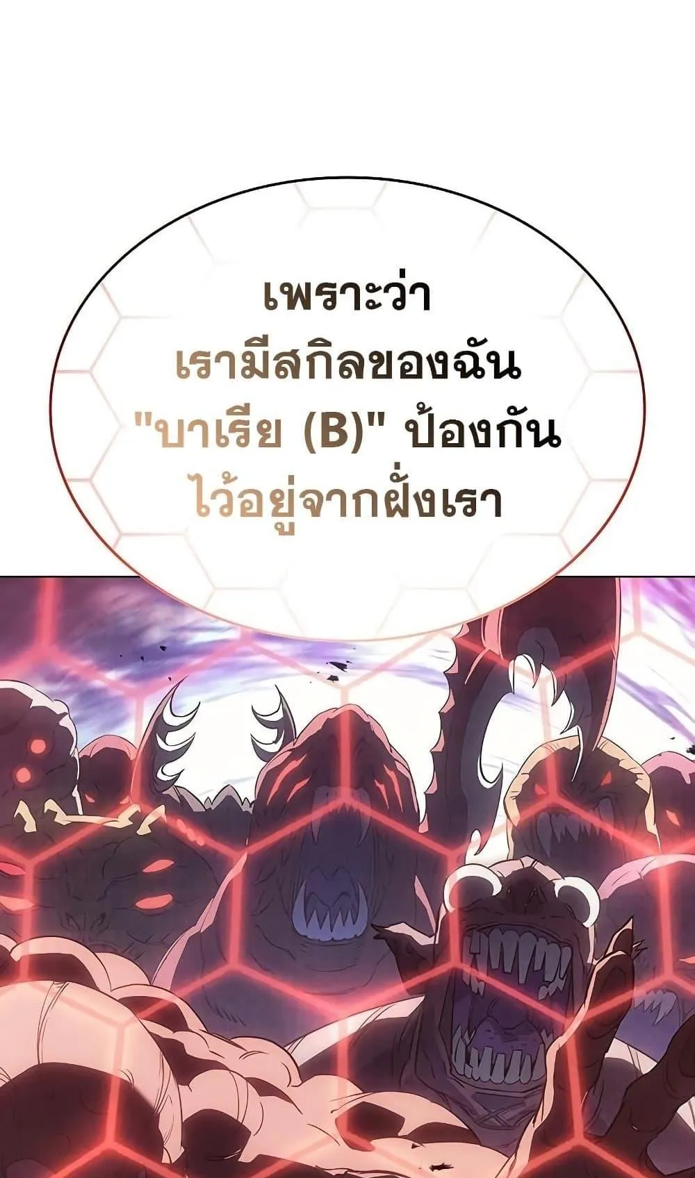 Regressing With the King’s Power ตอนที่ 4 หน้า 42