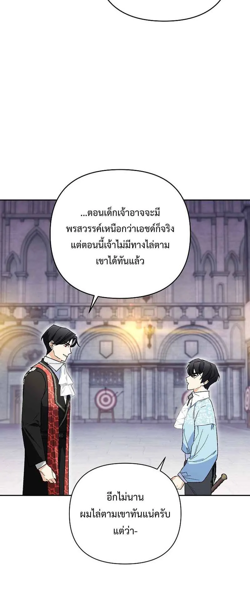 I Became the Genius Bastard of a Noble Dark Clan ตอนที่ 9 หน้า 17