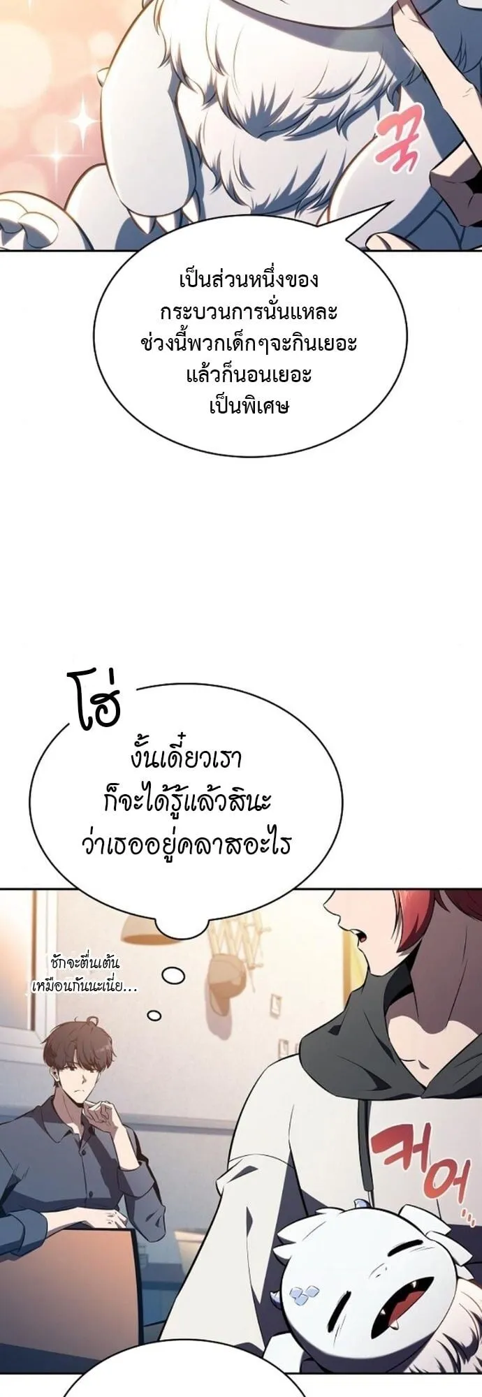The Demon Slayer’s Restaurant ตอนที่ 9 หน้า 19
