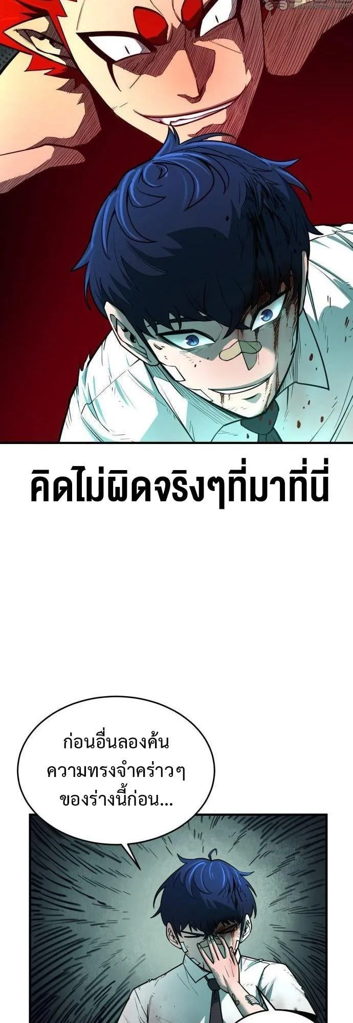 The School Life of the Earth Leader ตอนที่ 2 หน้า 17