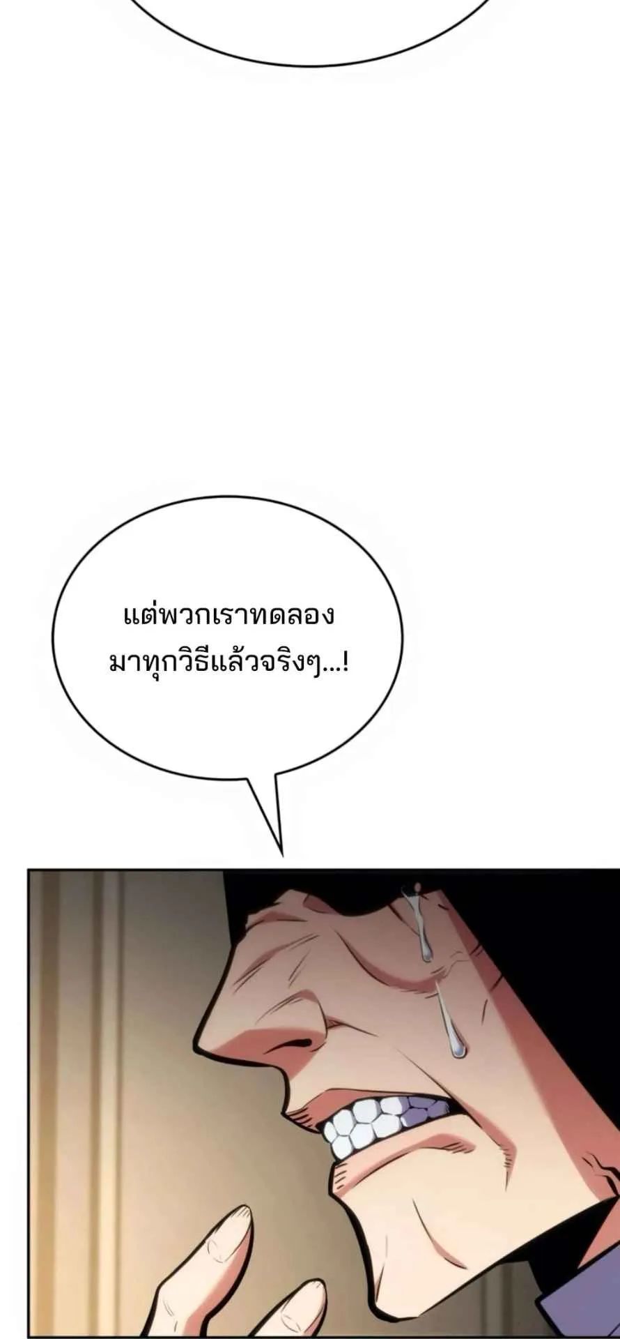 The Cold-Blooded Warrior ตอนที่ 11 หน้า 99