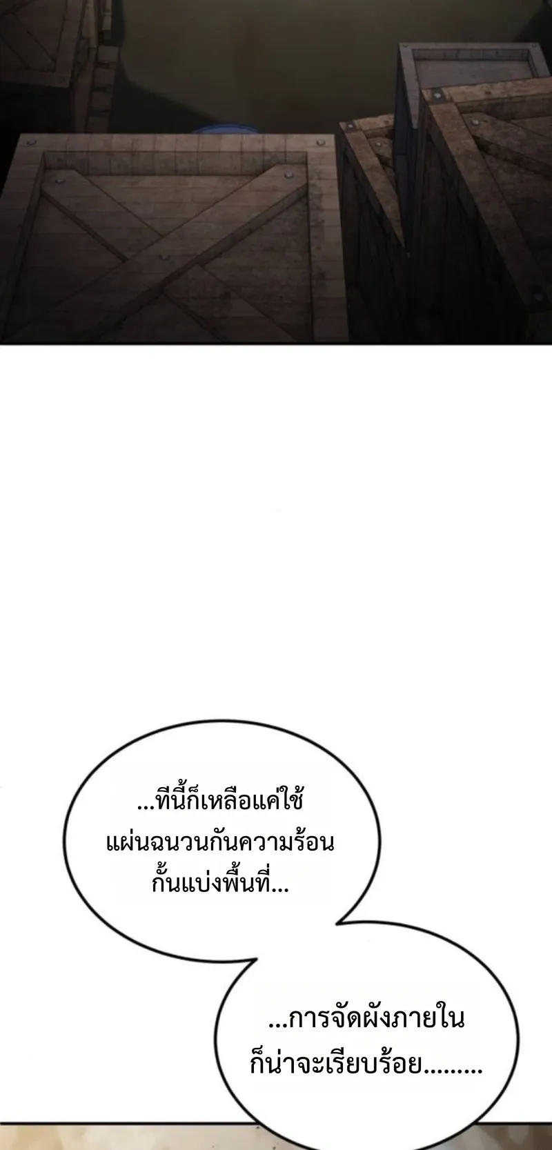 Apocalypse Veteran ตอนที่ 7 หน้า 54