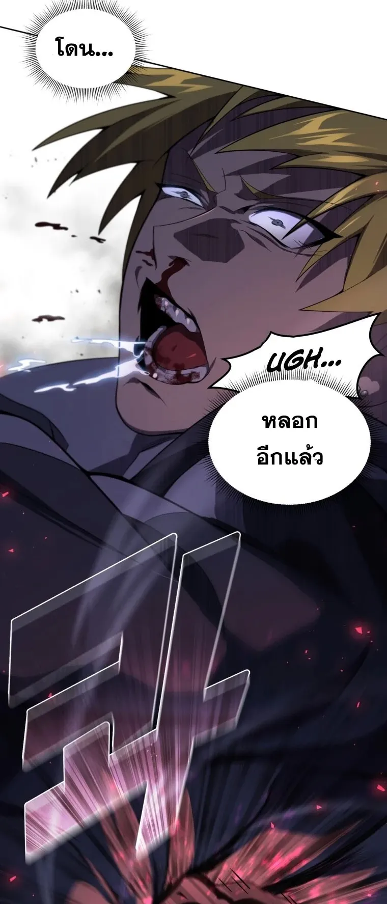 Player Who Returned 10000 Years Later ตอนที่ 8 หน้า 23