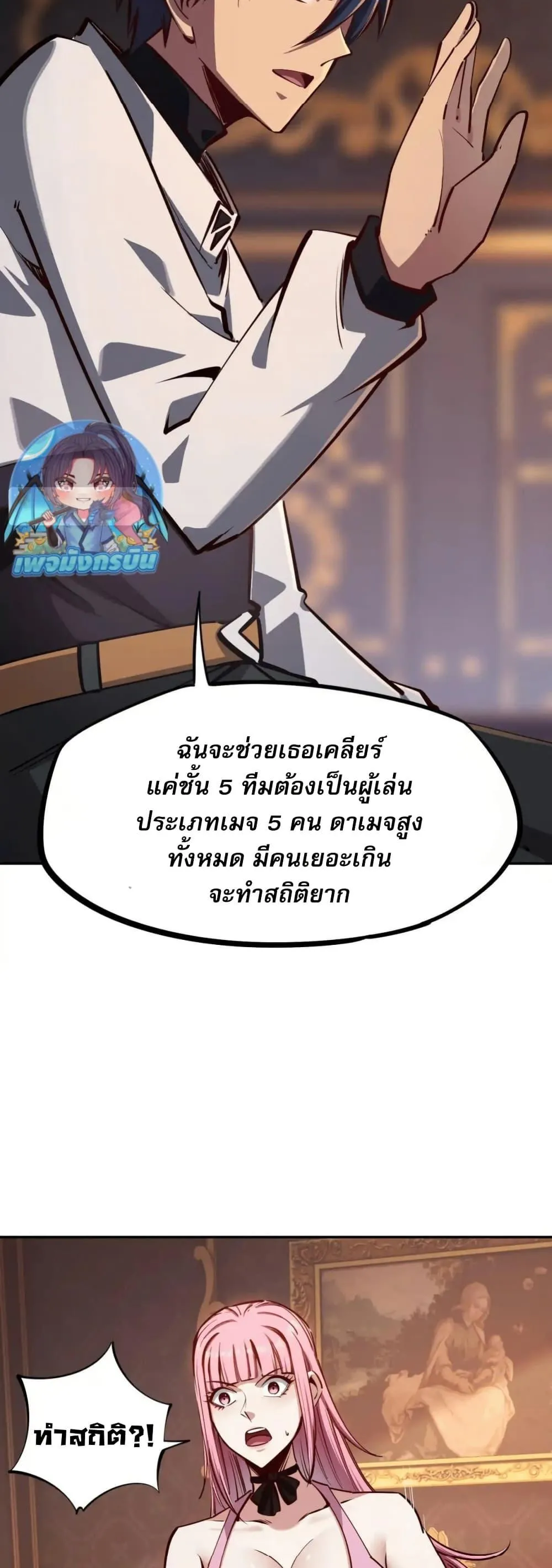 All People Scramble for the Tower: I Cleared 999 Floors in Advance ตอนที่ 17 หน้า 10